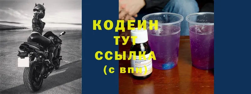 Кодеин Purple Drank  блэк спрут зеркало  Россошь  продажа наркотиков 